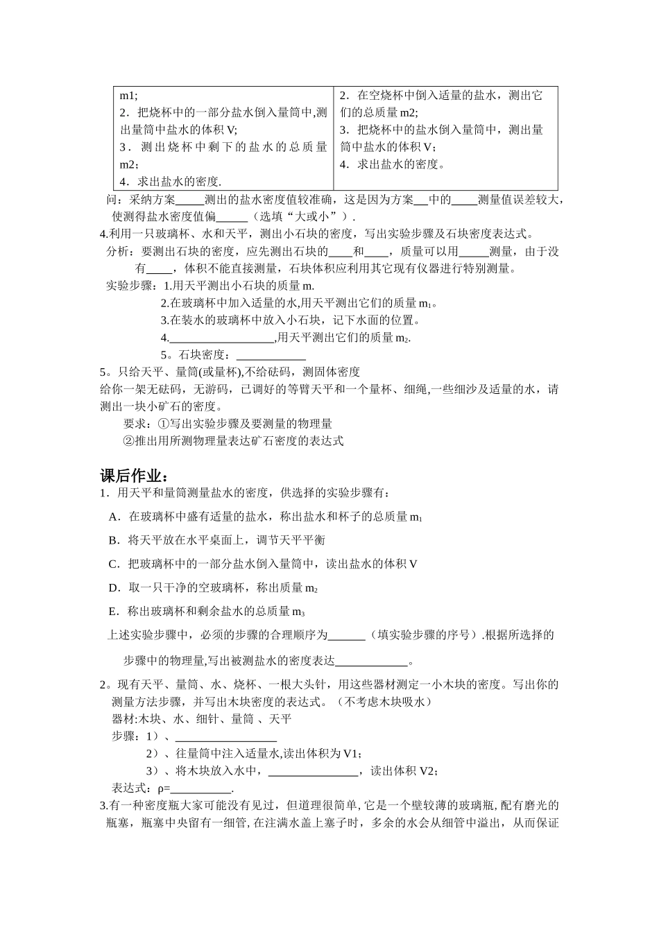 测量物质的密度方法总结_第3页
