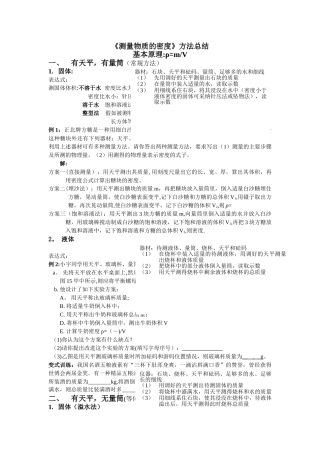 测量物质的密度方法总结