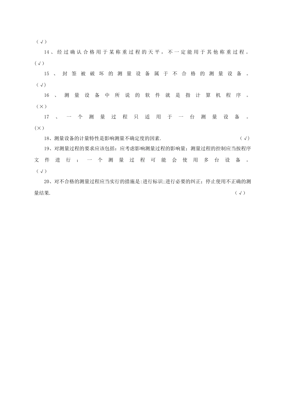 测量管理体系内审员试题答案_第2页
