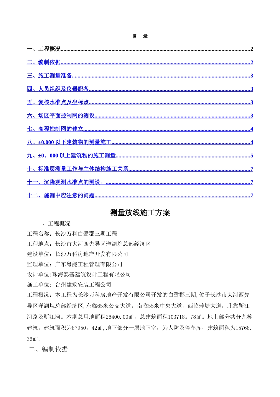 测量放线方案_第2页