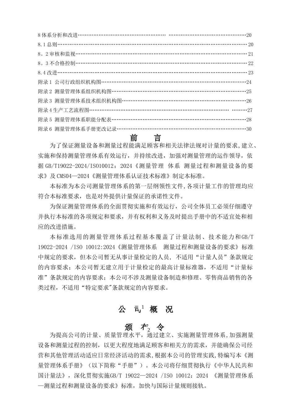 测量管理体系手册_第2页