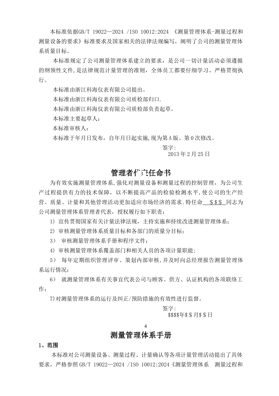 测量管理体系手册_第3页