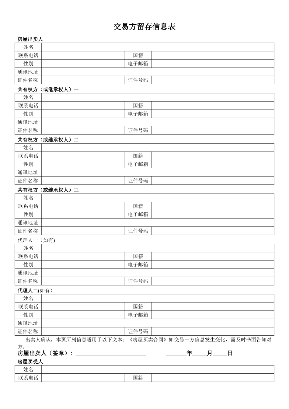 济南买卖合同1.3——拆迁安置和商品房下证过户_第2页
