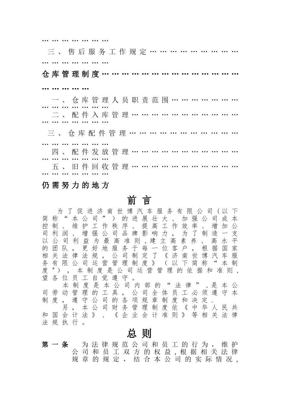 济南世博汽车服务有限公司运营管理制度_第2页
