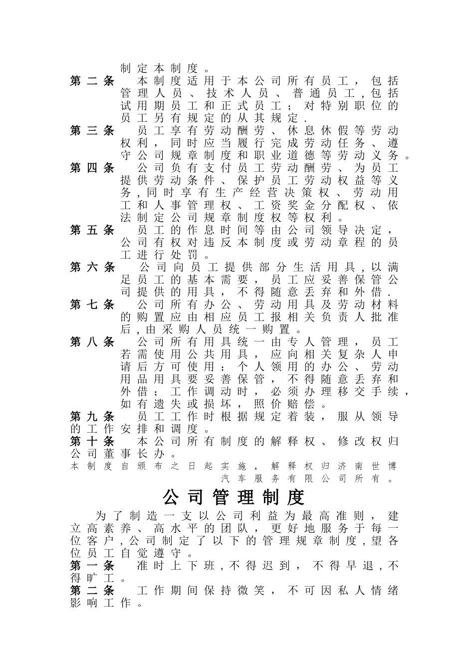 济南世博汽车服务有限公司运营管理制度_第3页
