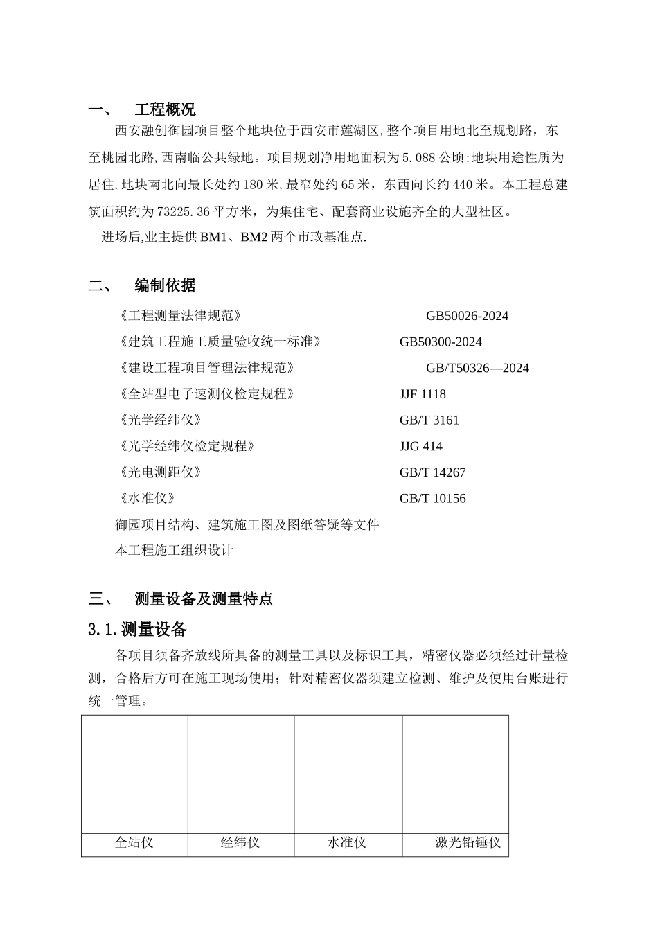 测量放线施工方案_第2页