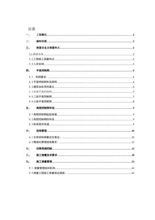 测量放线施工方案