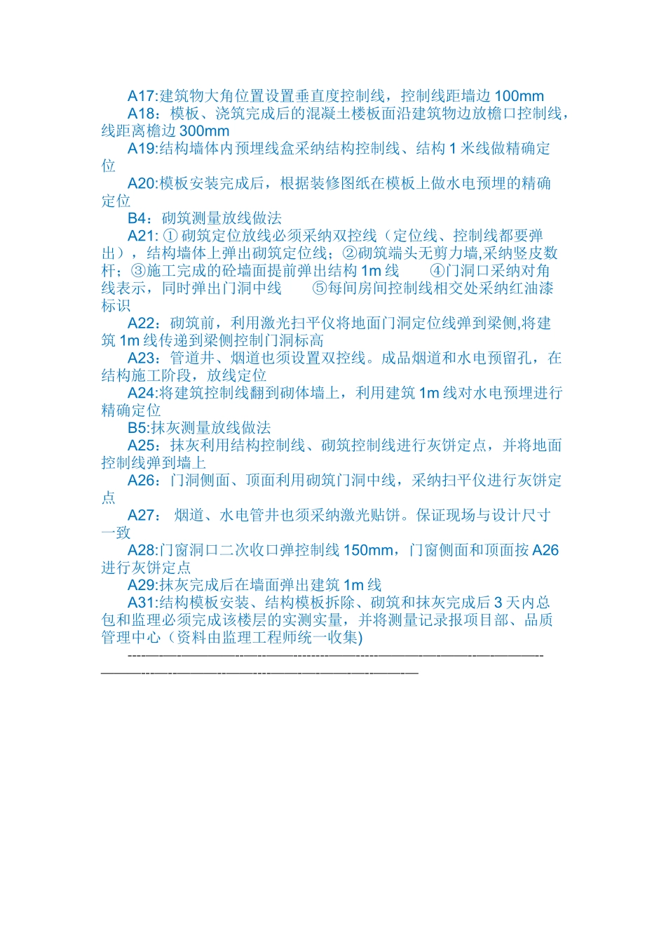 测量放线施工图解_第2页