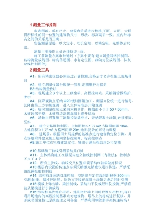 测量放线施工图解