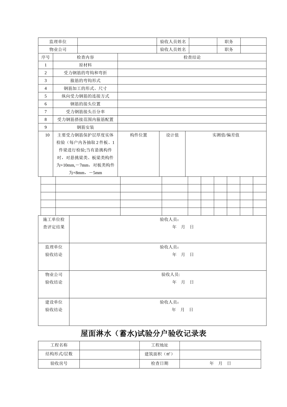济南住宅工程质量分户验收表格[空白]_第3页