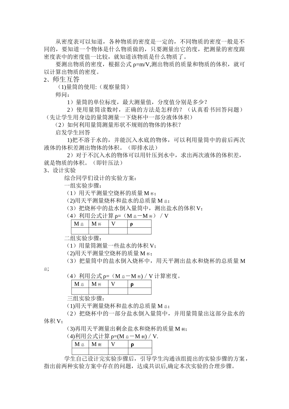 测量物质的密度说课稿_第2页