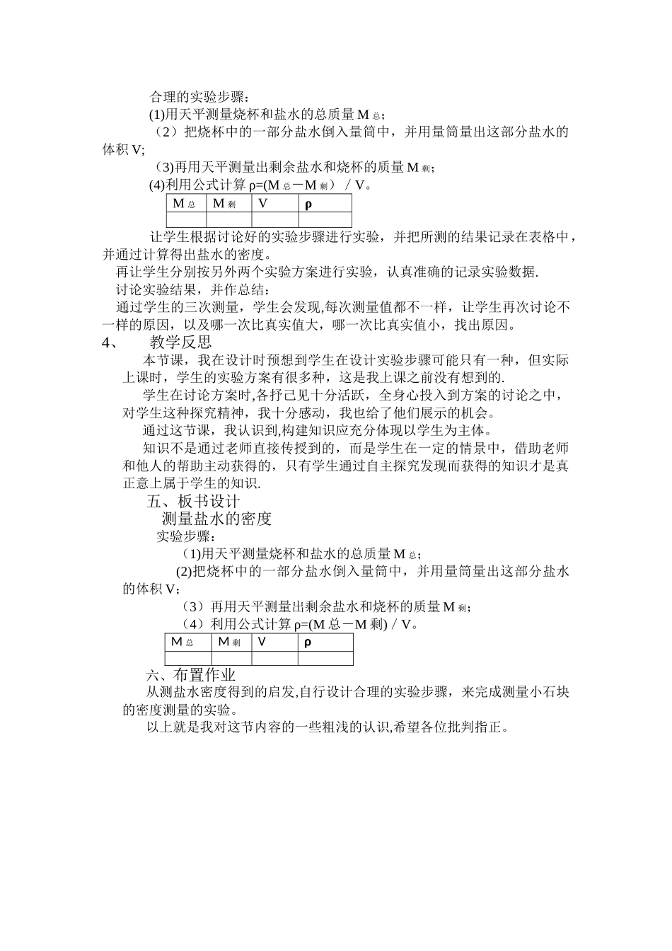 测量物质的密度说课稿_第3页