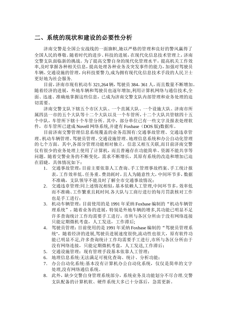 济南交警管理信息系统设计方案_第2页