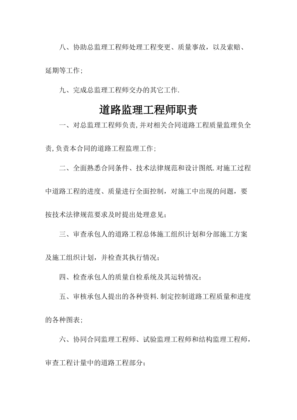 测量监理工程师职责_第2页