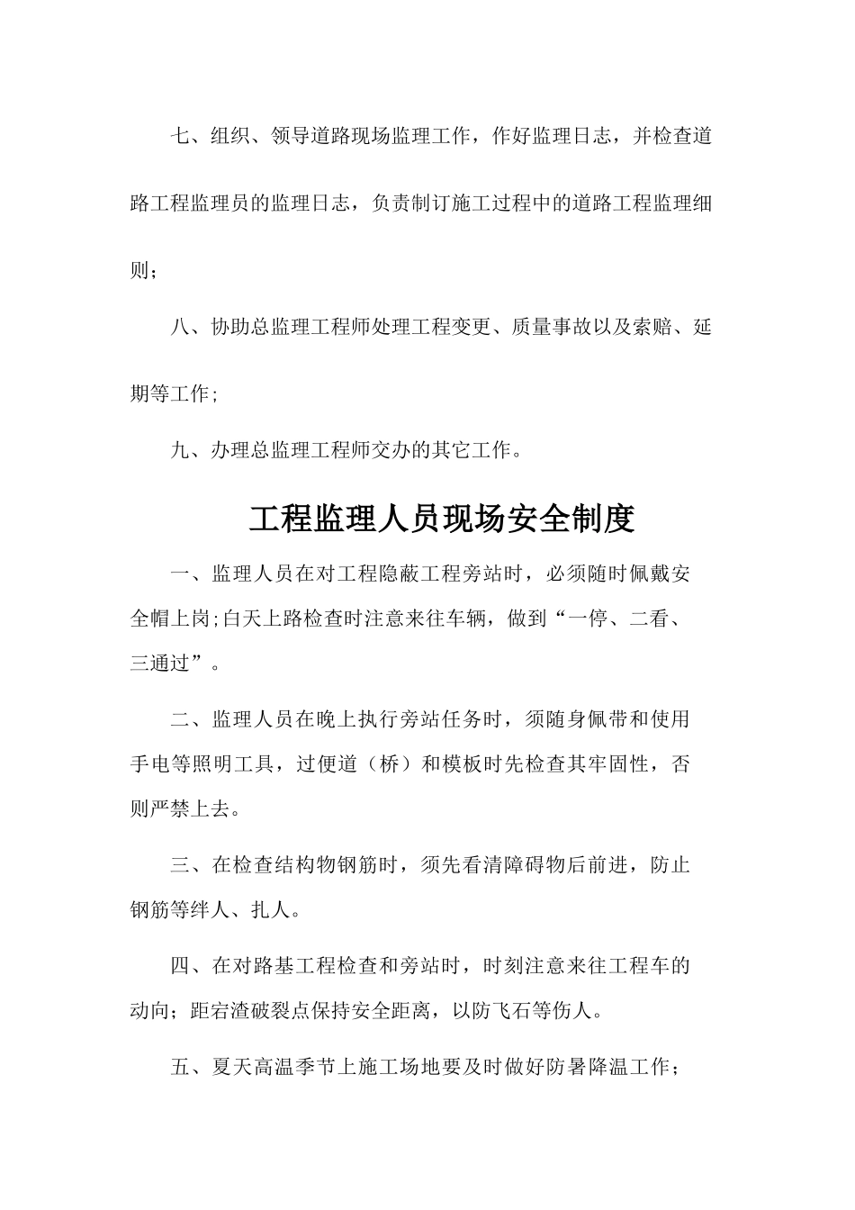 测量监理工程师职责_第3页