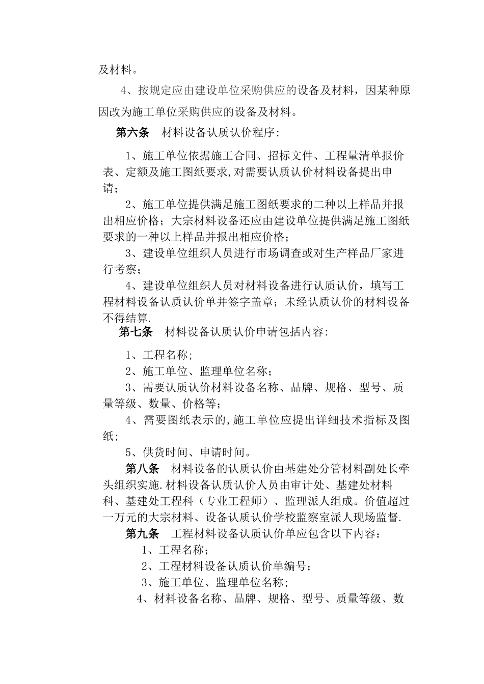 济南大学建设工程材料设备认质认价管理办法_第2页