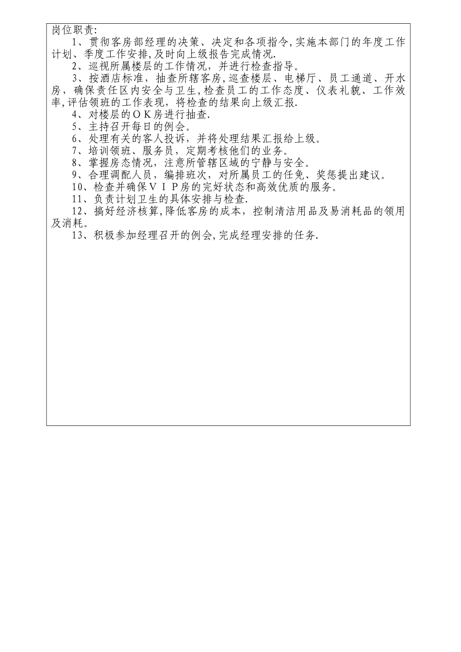 济南名仕学府酒店规章制度_第3页