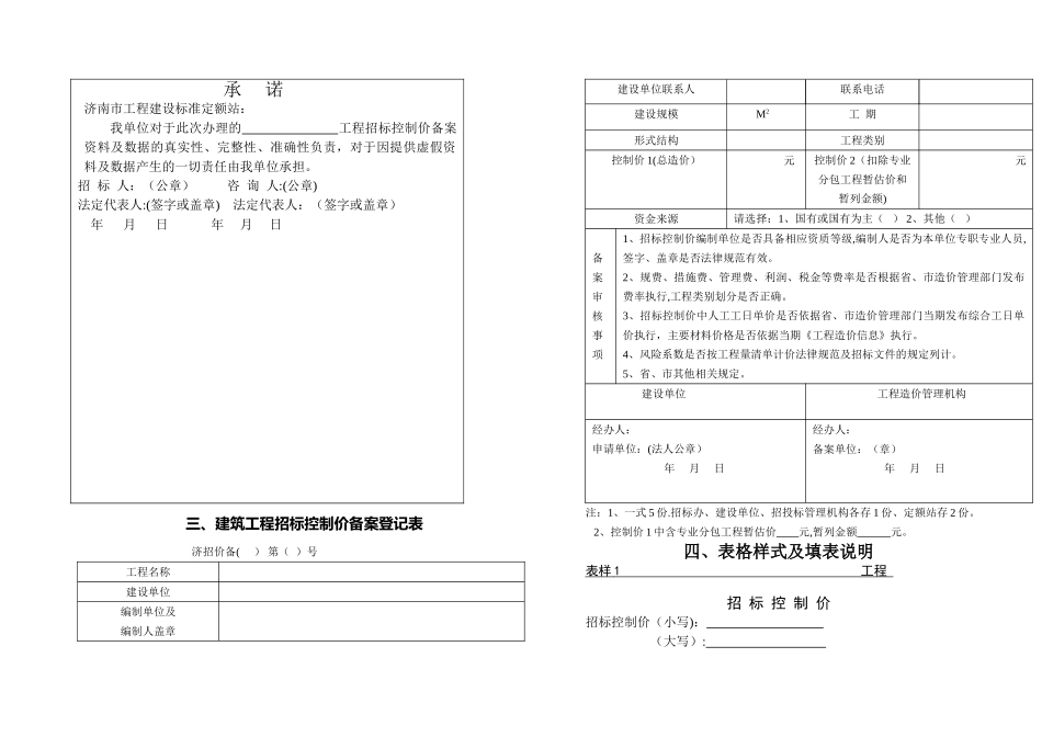 济南市建筑工程竣工结算备案操作手册_第2页