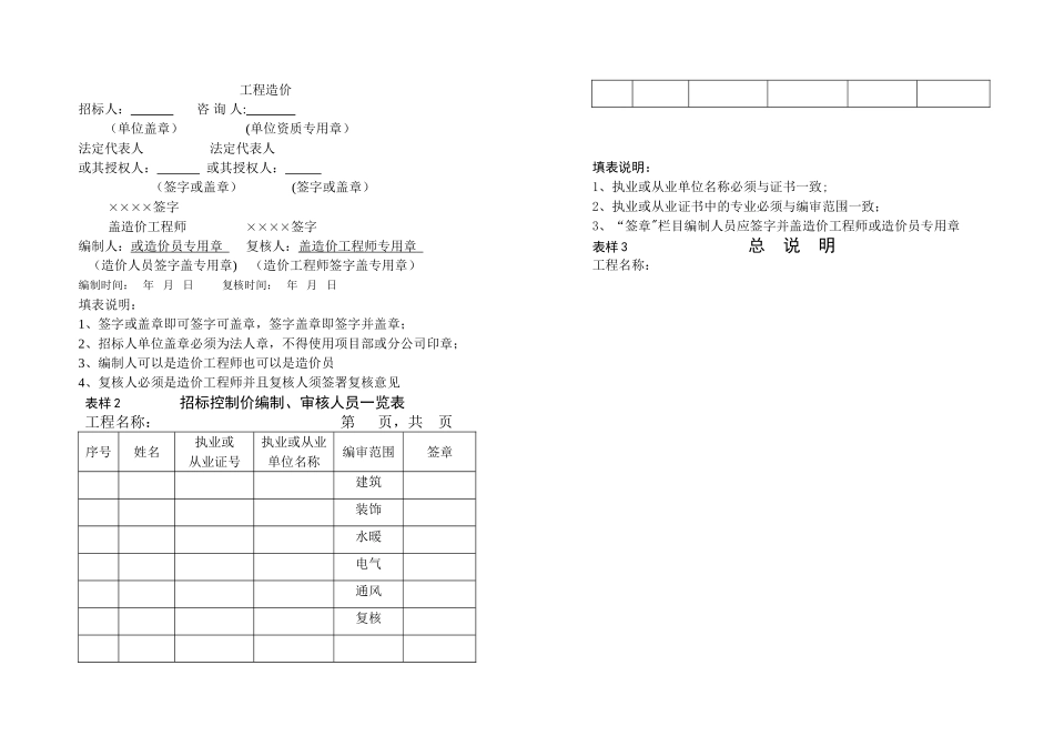 济南市建筑工程竣工结算备案操作手册_第3页