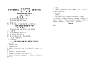 济南市建筑工程竣工结算备案操作手册
