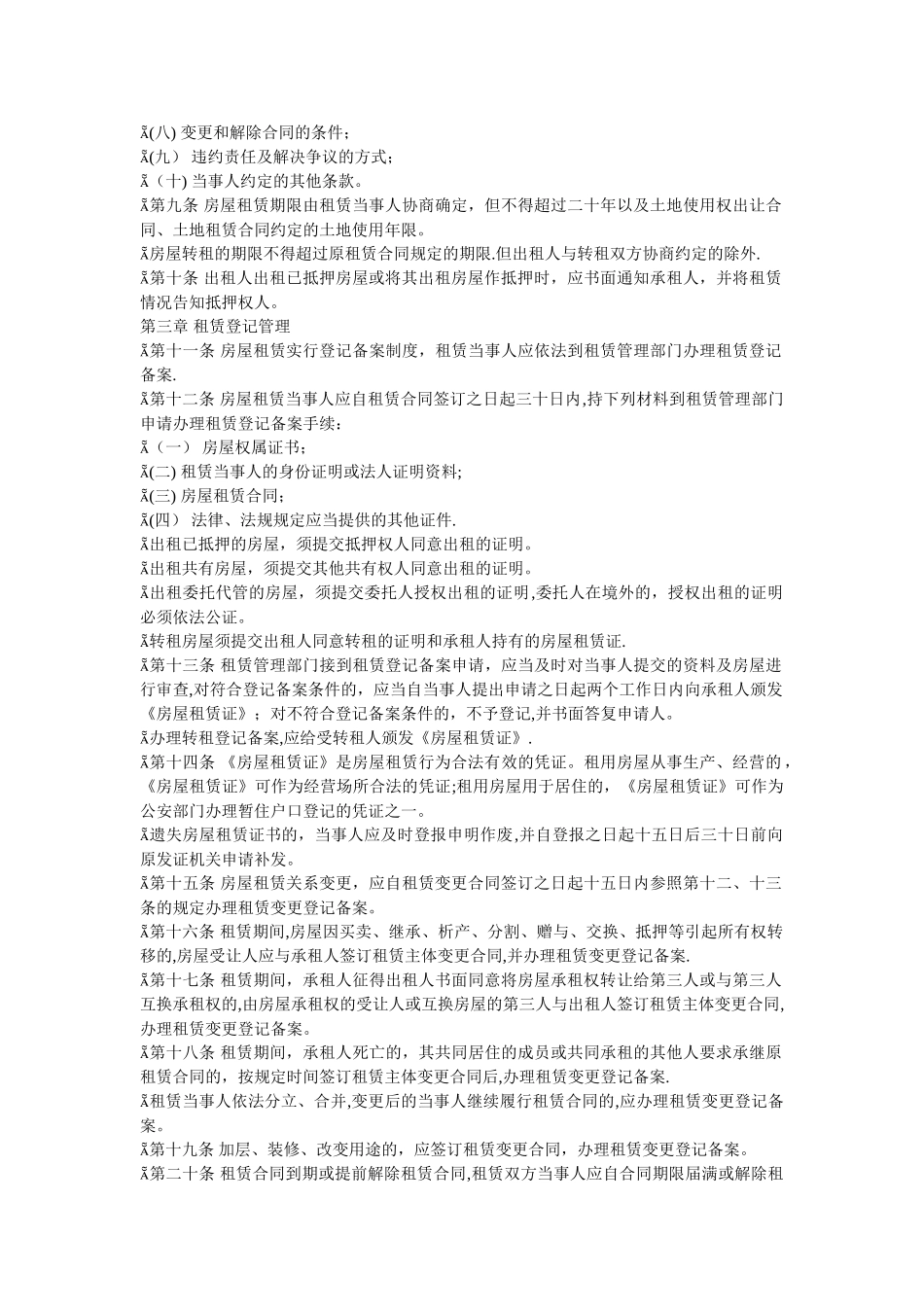 济南市房屋租赁管理暂行规定_第2页