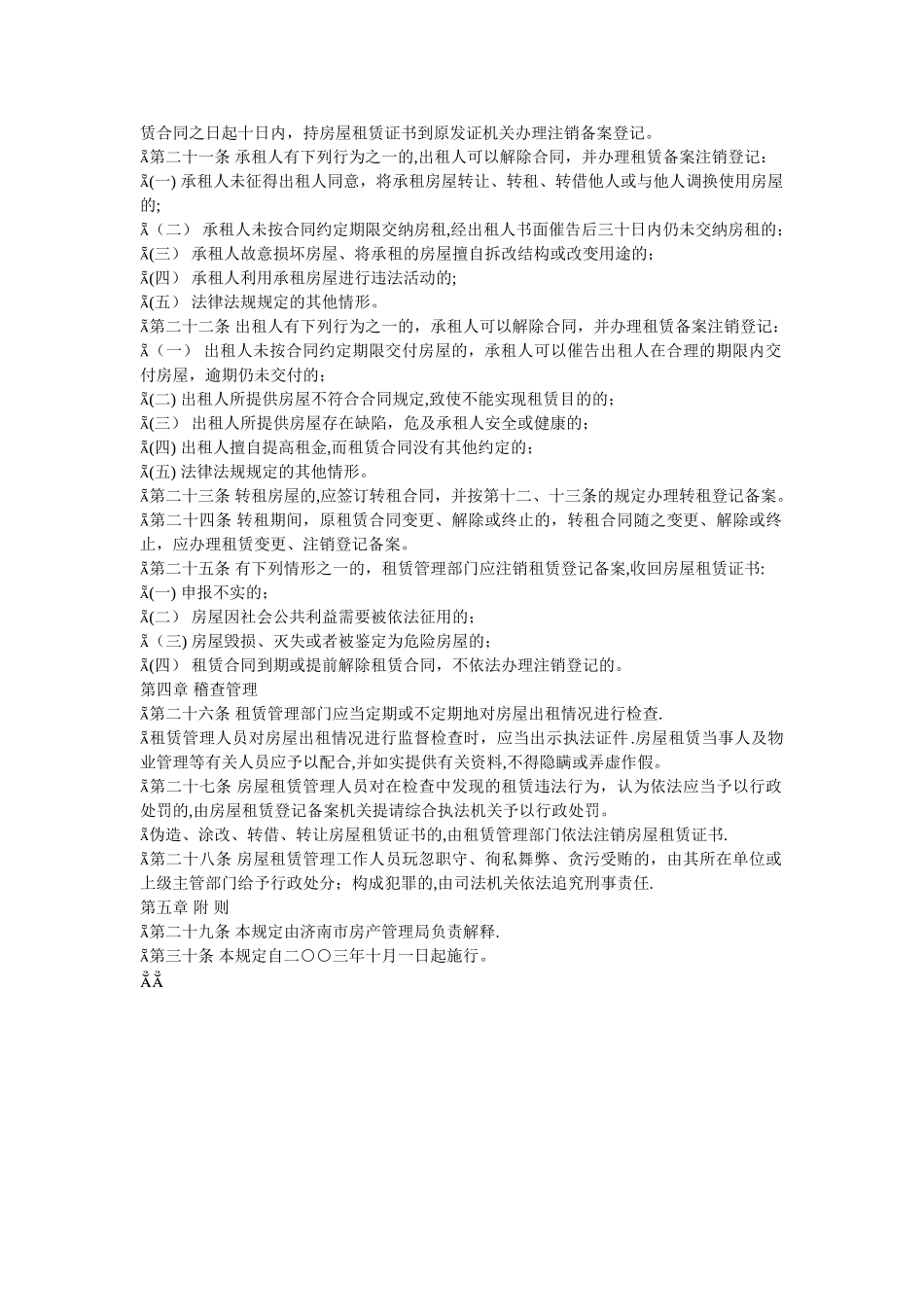 济南市房屋租赁管理暂行规定_第3页