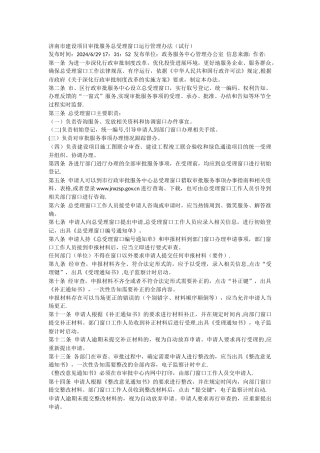 济南市建设项目审批服务总受理窗口运行管理办法