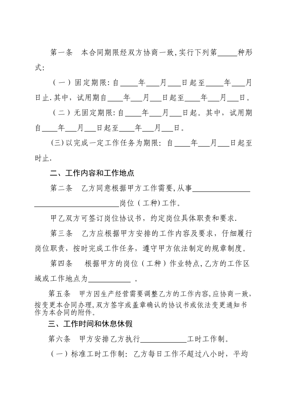 济南劳动保障局劳动合同_第2页