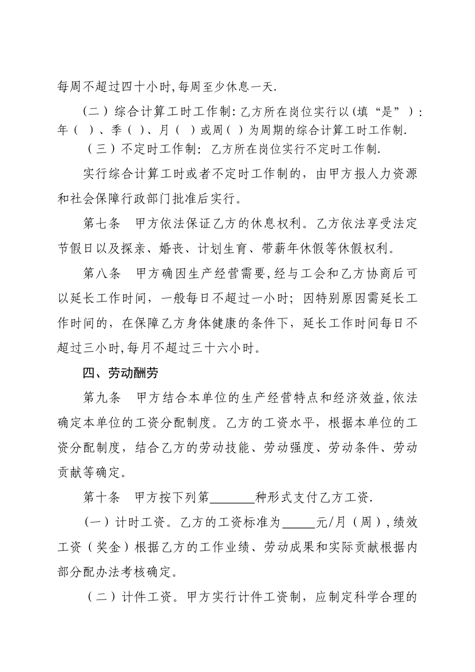 济南劳动保障局劳动合同_第3页