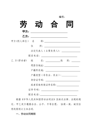 济南劳动保障局劳动合同