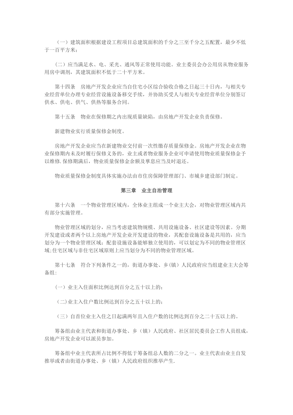 济南市物业管理办法_第3页