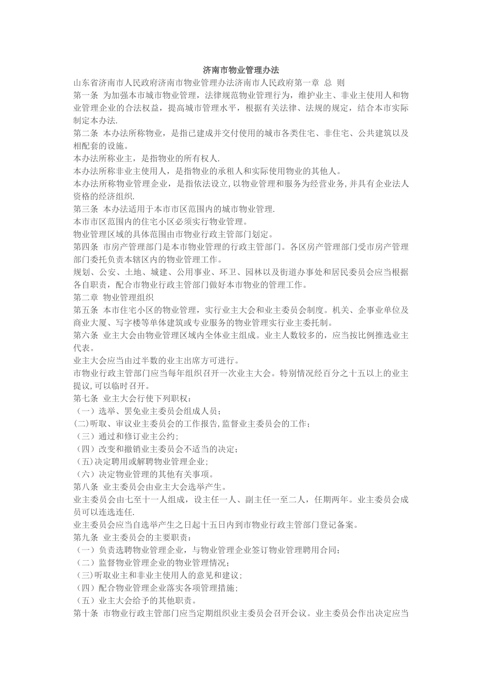 济南市物业管理办法_第1页
