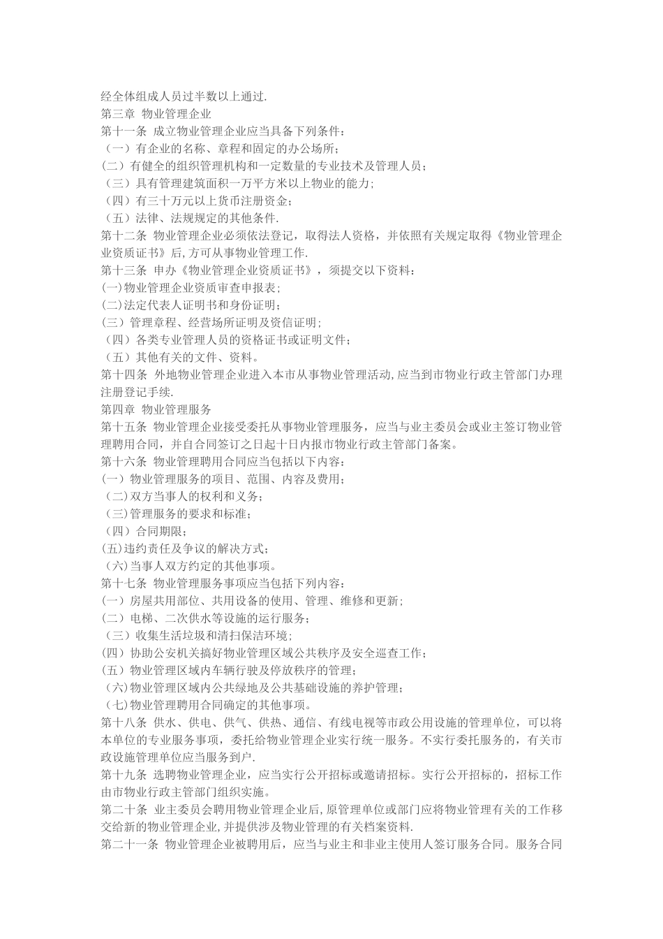 济南市物业管理办法_第2页