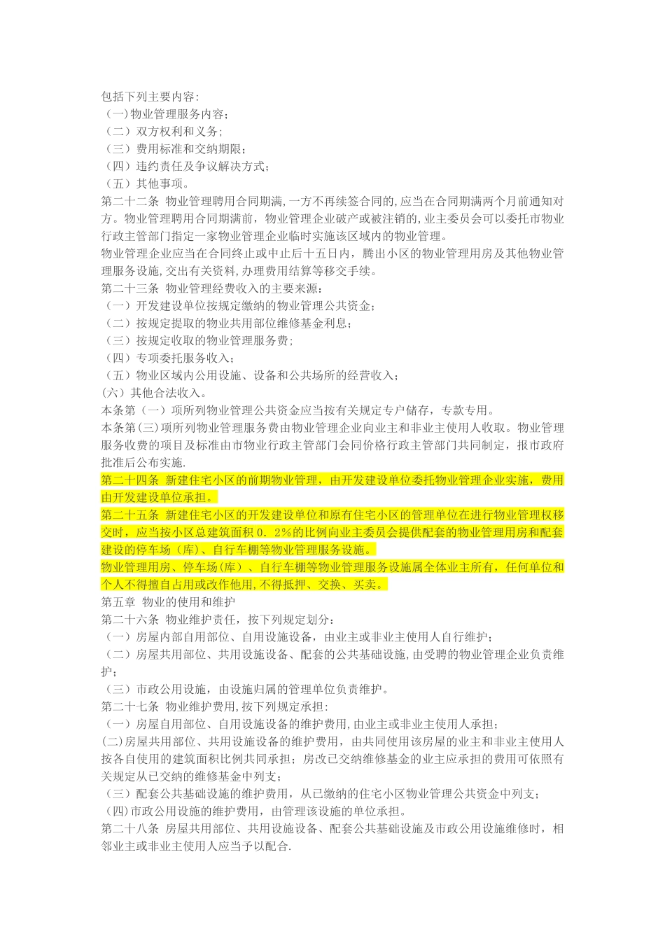 济南市物业管理办法_第3页