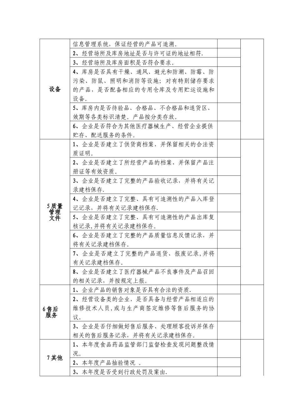 济南市第三类医疗器械经营企业质量管理年度自查报告_第3页