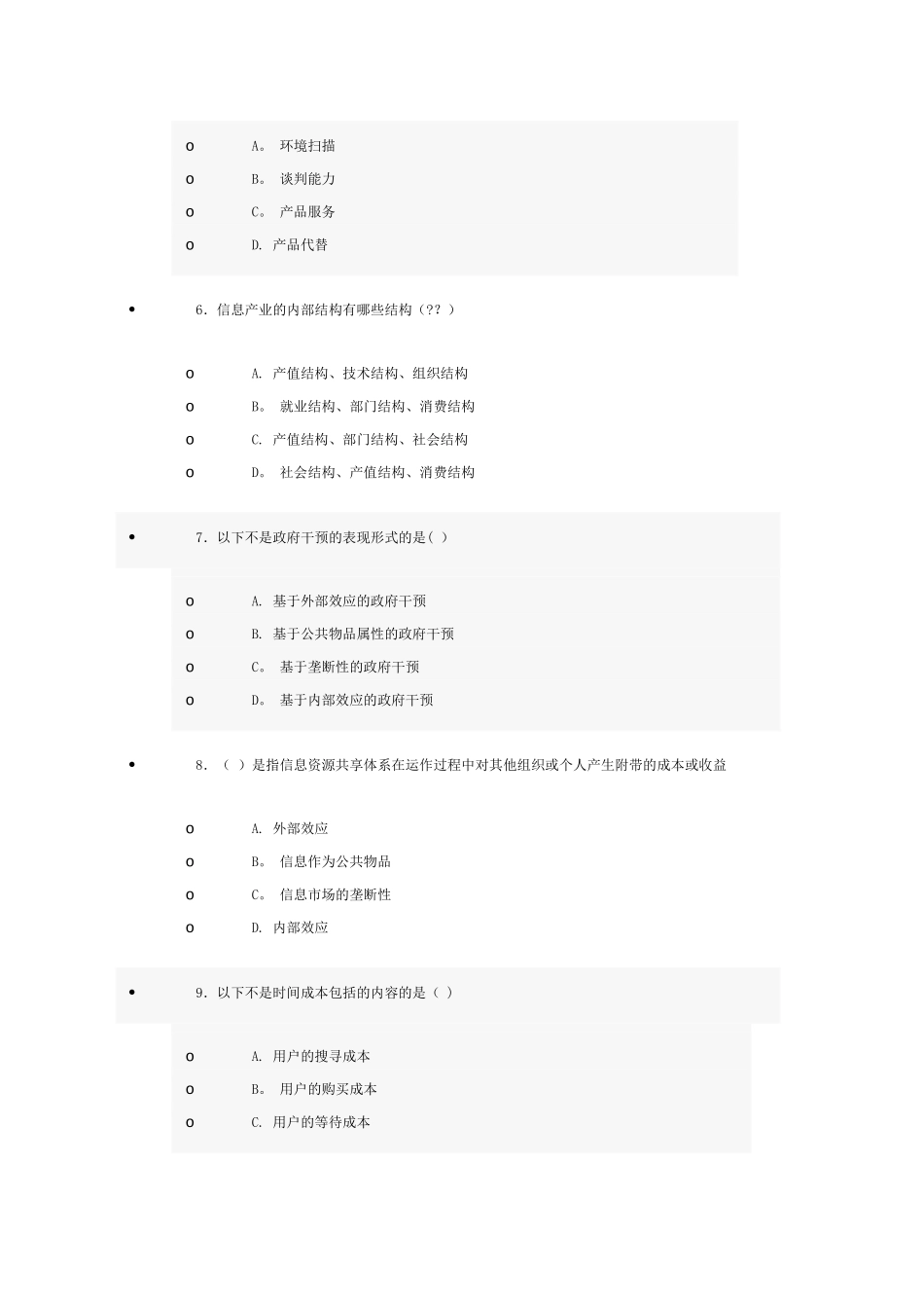 济宁市专业技术人员继续教育试题及答案_第2页