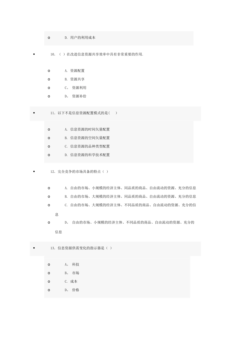 济宁市专业技术人员继续教育试题及答案_第3页