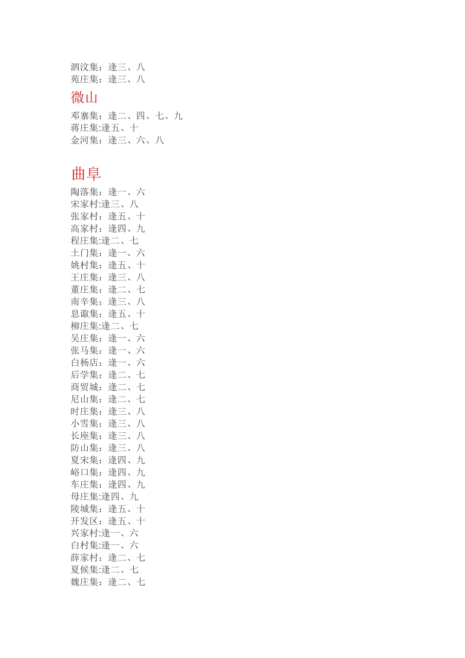 济宁各乡镇集市时间表大全_第2页