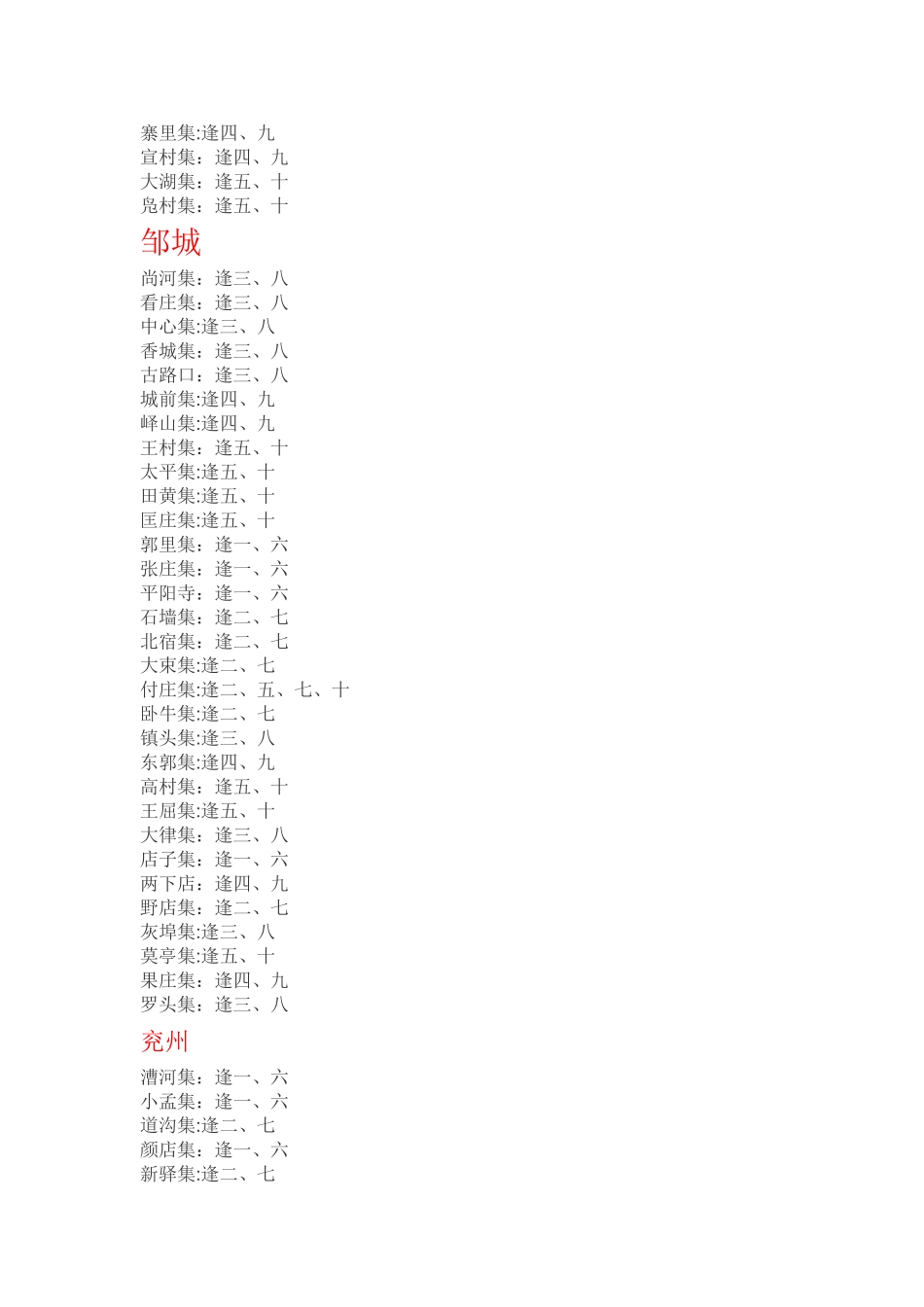 济宁各乡镇集市时间表大全_第3页