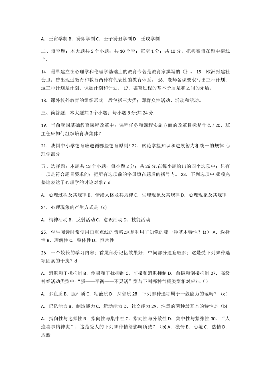 济南市教师招聘考试试题及答案_第2页