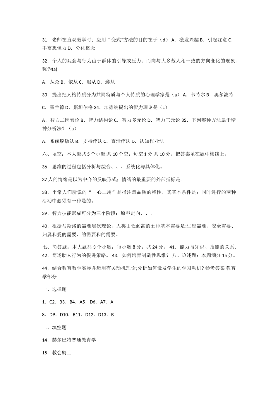 济南市教师招聘考试试题及答案_第3页