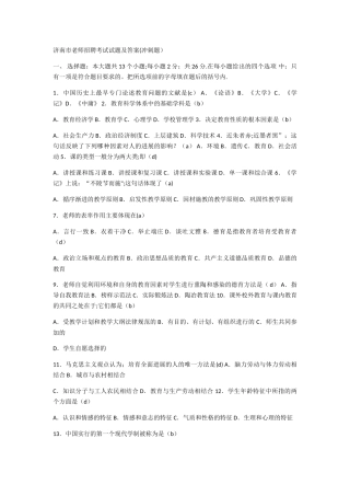 济南市教师招聘考试试题及答案