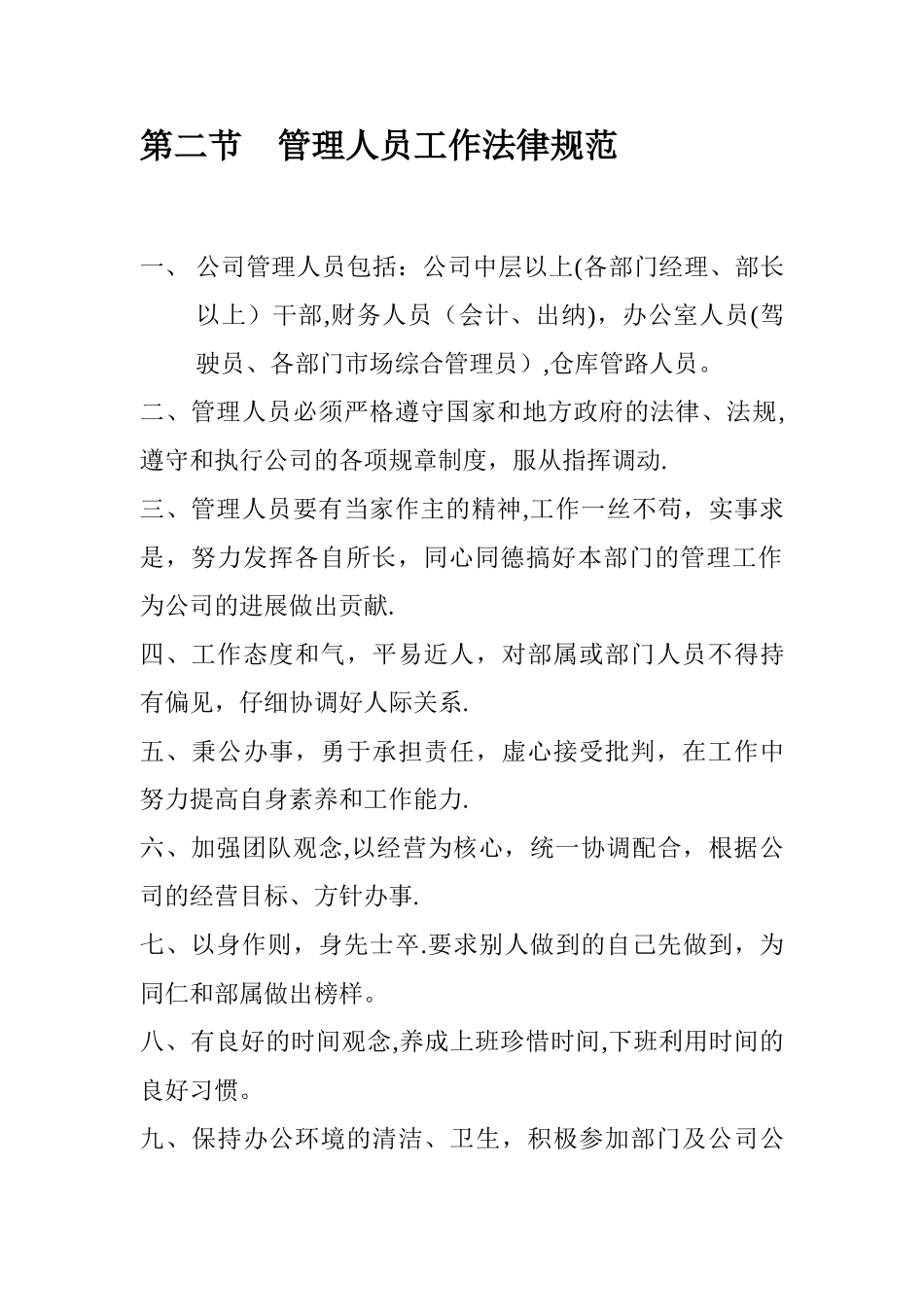 济宁市十一郎区块链同城酒店公司各项行政管理制度_第2页