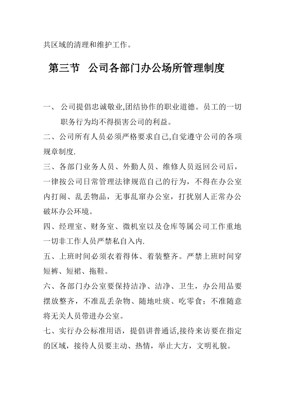 济宁市十一郎区块链同城酒店公司各项行政管理制度_第3页