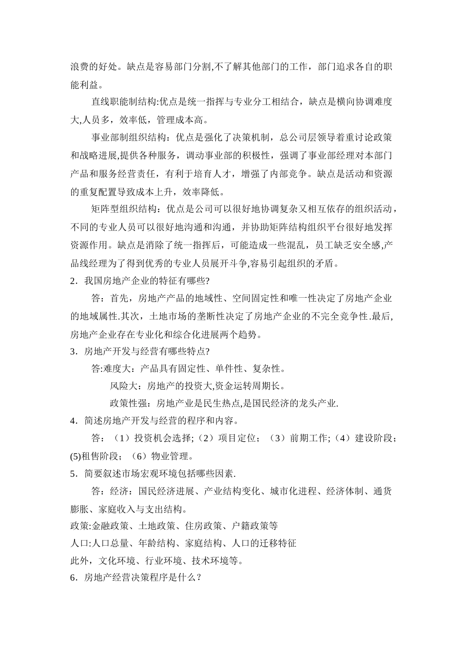 浙大房地产开发与经营离线作业DOC_第2页