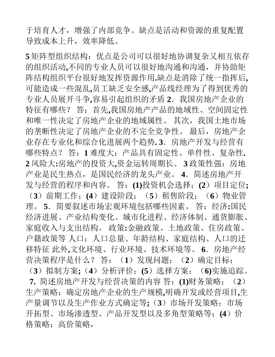 浙大远程房地产开发与经营答案_第2页