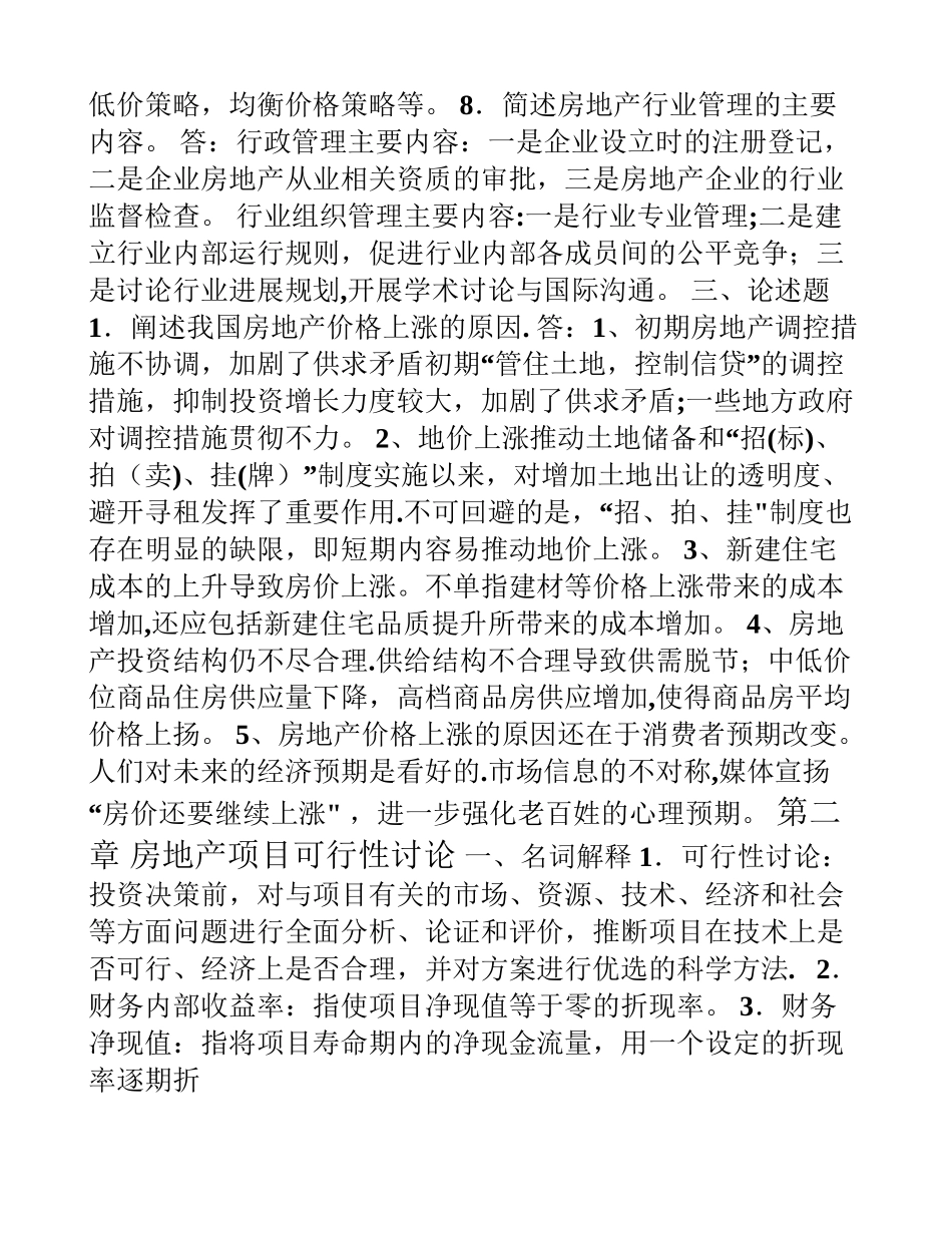 浙大远程房地产开发与经营答案_第3页