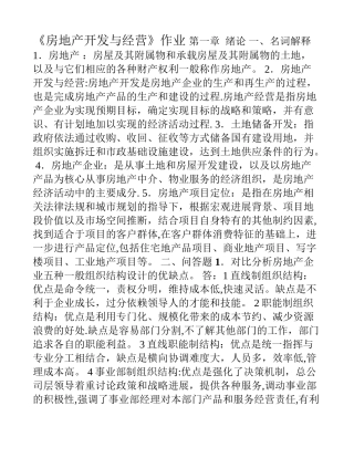 浙大远程房地产开发与经营答案