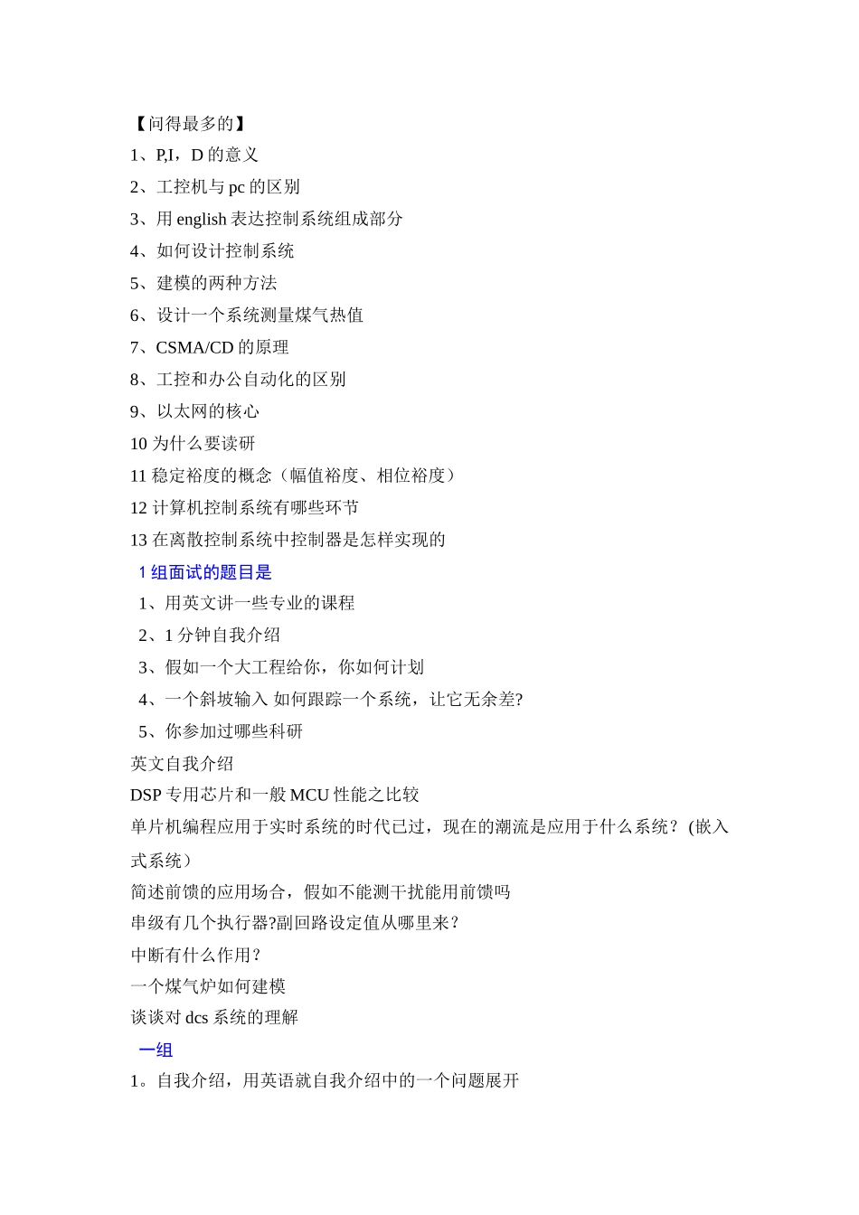 浙大控制系自动化考研复试题目_第1页