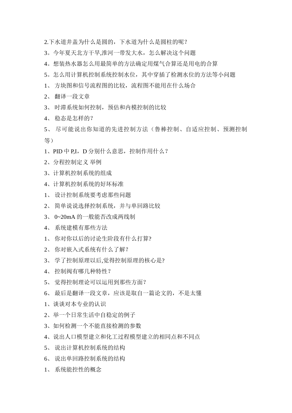 浙大控制系自动化考研复试题目_第2页